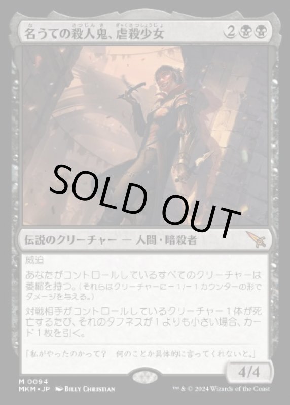 画像1: 名うての殺人鬼、虐殺少女/Massacre Girl, Known Killer (1)