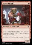 画像1: ゴブリンの仮面職人/Goblin Maskmaker (1)