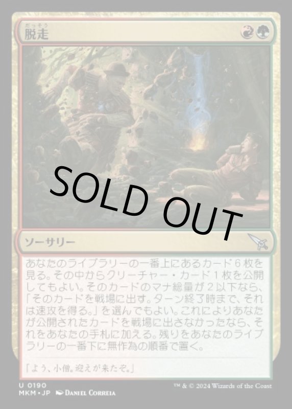 画像1: 脱走/Break Out (1)