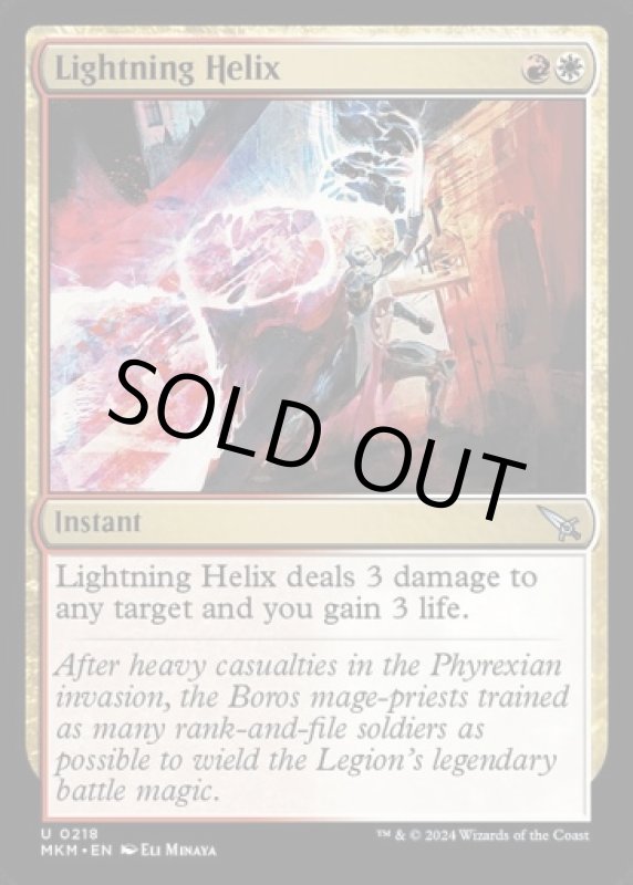 画像2: 稲妻のらせん/Lightning Helix (2)