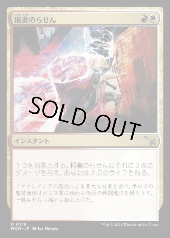 画像1: 稲妻のらせん/Lightning Helix (1)