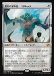 画像1: 真実の解体者、コジレック/Kozilek, Butcher of Truth　 (1)