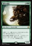 画像1: 狼茨の精霊/Wolfbriar Elemental　 (1)