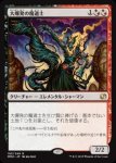 画像1: 大爆発の魔道士/Fulminator Mage　 (1)