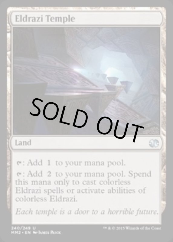 画像2: エルドラージの寺院/Eldrazi Temple  (2)