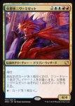 画像1: 火想者ニヴ＝ミゼット/Niv-Mizzet, the Firemind　 (1)