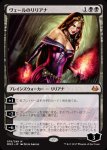 画像1: ヴェールのリリアナ/Liliana of the Veil　 (1)