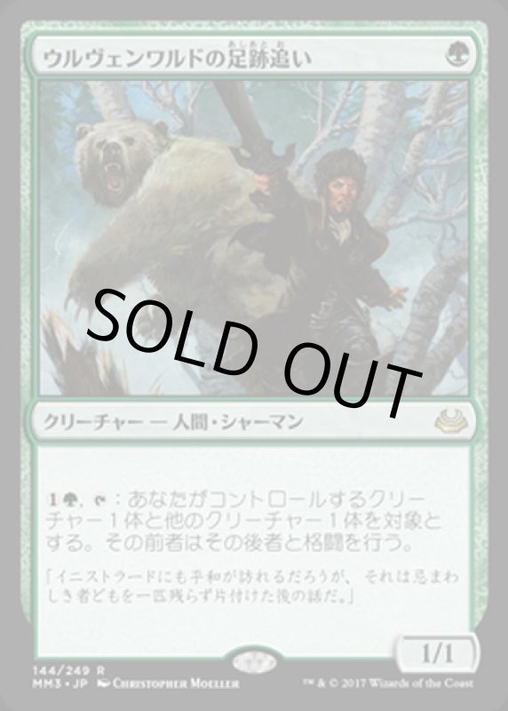 画像1: ウルヴェンワルドの足跡追い/Ulvenwald Tracker　 (1)