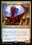 画像2: 竜英傑、ニヴ＝ミゼット/Niv-Mizzet, Dracogenius　 (2)