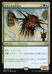 画像2: シミックの空呑み/Simic Sky Swallower　 (2)