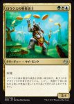 画像1: ロウクスの戦修道士/Rhox War Monk　 (1)