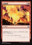 画像1: 紅蓮地獄/Pyroclasm　 (1)