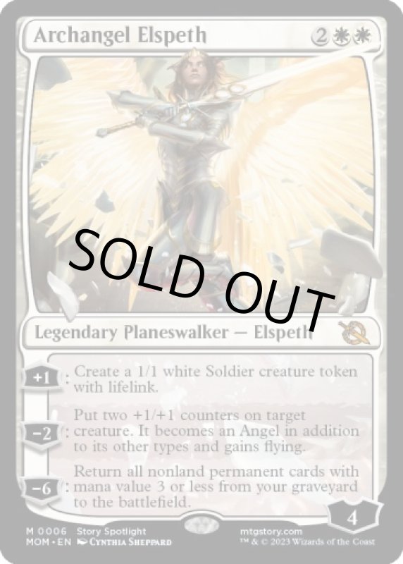 画像2: 大天使エルズペス/Archangel Elspeth (2)