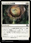 画像1: ファイレクシアの覚醒/Phyrexian Awakening (1)