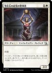 画像1: 雪花石の徒党の聖別者/Alabaster Host Sanctifier (1)