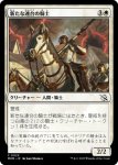 画像1: 新たな連合の騎士/Knight of the New Coalition (1)