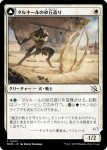 画像1: タルキールの砂丘造り/Tarkir Duneshaper (1)