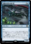 画像1: 金属の徒党の種子鮫/Chrome Host Seedshark (1)