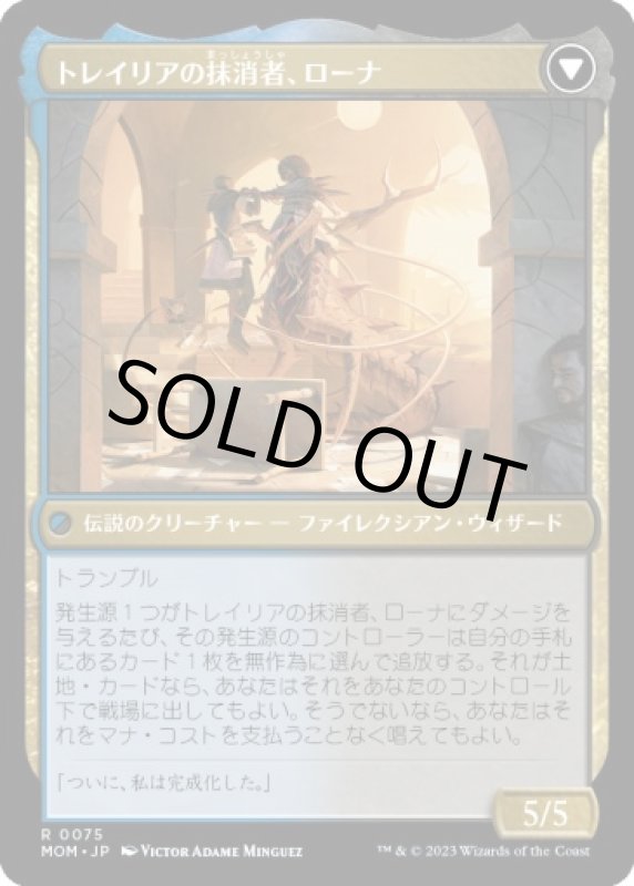 画像3: 侵攻の伝令、ローナ/Rona, Herald of Invasion (3)