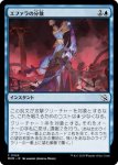 画像1: エファラの分散/Ephara's Dispersal (1)