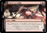 画像1: タルキールへの侵攻/Invasion of Tarkir (1)