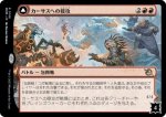 画像1: カーサスへの侵攻/Invasion of Karsus (1)