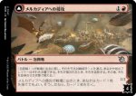 画像1: メルカディアへの侵攻/Invasion of Mercadia (1)