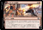 画像1: レガーサへの侵攻/Invasion of Regatha (1)