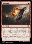 画像1: 火山の悪意/Volcanic Spite (1)