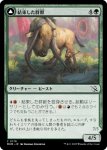 画像1: 結束した群獣/Bonded Herdbeast (1)