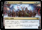 画像1: 新ファイレクシアへの侵攻/Invasion of New Phyrexia (1)