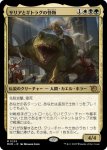 画像1: サリアとギトラグの怪物/Thalia and The Gitrog Monster (1)