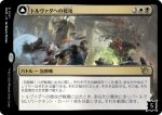 画像1: トルヴァダへの侵攻/Invasion of Tolvada (1)