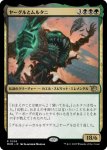 画像1: ヤーグルとムルタニ/Yargle and Multani (1)