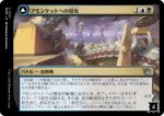 画像1: アモンケットへの侵攻/Invasion of Amonkhet (1)