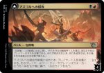 画像1: アズゴルへの侵攻/Invasion of Azgol (1)