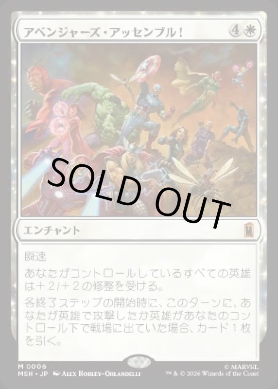 画像1: アベンジャーズ・アッセンブル！/Avengers Assemble! (1)