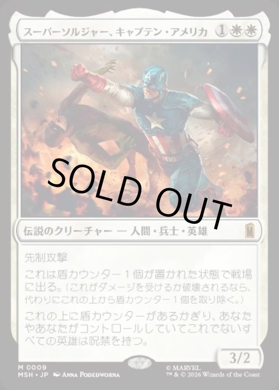 画像1: スーパーソルジャー、キャプテン・アメリカ/Captain America, Super-Soldier (1)
