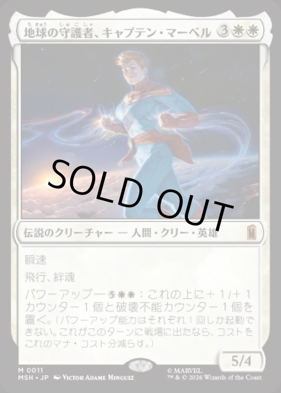 画像1: 地球の守護者、キャプテン・マーベル/Captain Marvel, Earth's Protector (1)