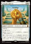 画像1: マインド・ストーン/The Mind Stone (1)