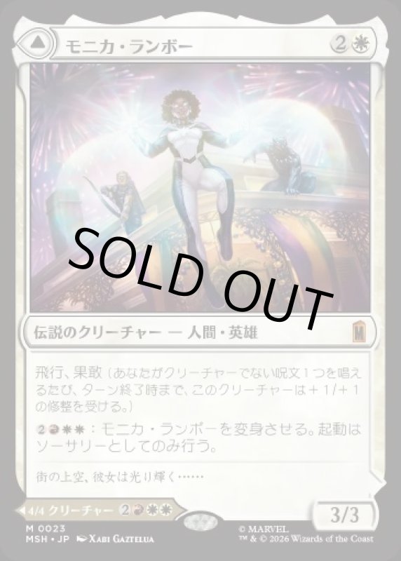 画像1: モニカ・ランボー/Monica Rambeau (1)