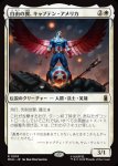 画像1: 自由の翼、キャプテン・アメリカ/Captain America, Wings of Freedom (1)