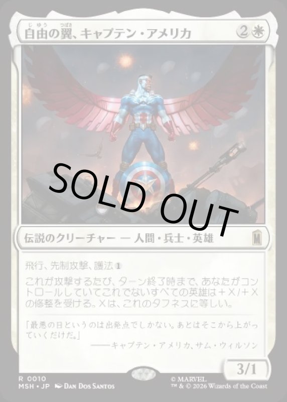 画像1: 自由の翼、キャプテン・アメリカ/Captain America, Wings of Freedom (1)