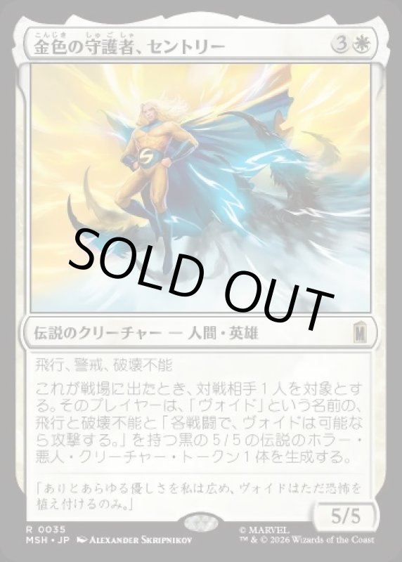 画像1: 金色の守護者、セントリー/The Sentry, Golden Guardian (1)