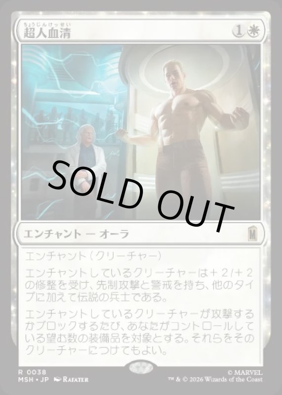 画像1: 超人血清/Super-Soldier Serum (1)