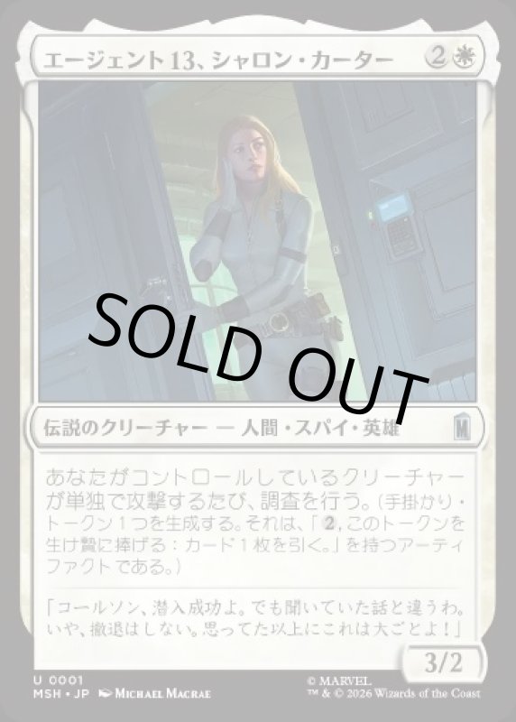 画像1: エージェント13、シャロン・カーター/Agent 13, Sharon Carter (1)