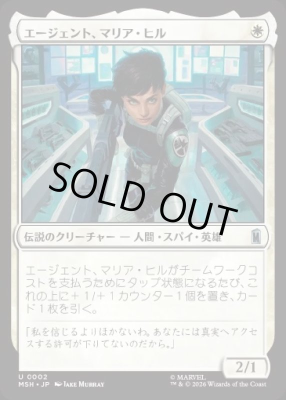 画像1: エージェント、マリア・ヒル/Agent Maria Hill (1)