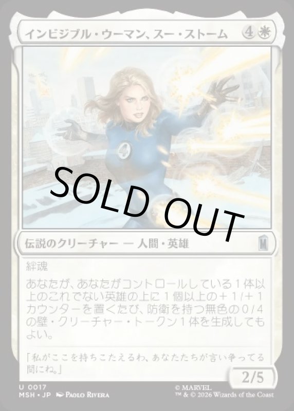 画像1: インビジブル・ウーマン、スー・ストーム/Invisible Woman, Sue Storm (1)