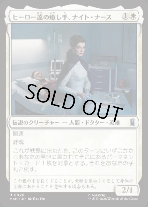画像1: ヒーロー達の癒し手、ナイト・ナース/Night Nurse, Healer of Heroes (1)