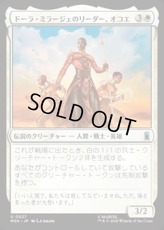 画像1: ドーラ・ミラージェのリーダー、オコエ/Okoye, Dora Milaje Leader (1)